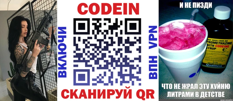 МЕГА маркетплейс  Андреаполь  Codein напиток Lean (лин) 